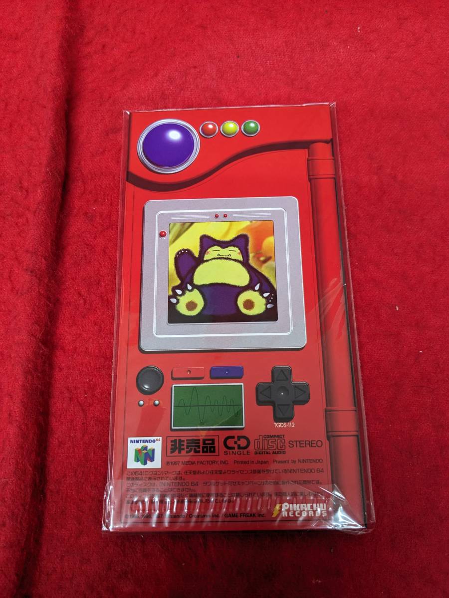 かっこいいポリゴン_「ニンテンドー64Wゲットだぜキャンペーン Wゲット 