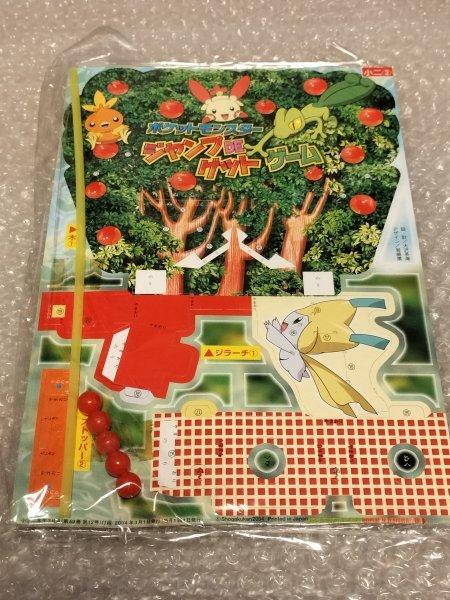 小学二年生 2004年3月号 ふろく付録 付属⁄ドッジボーズ とっても