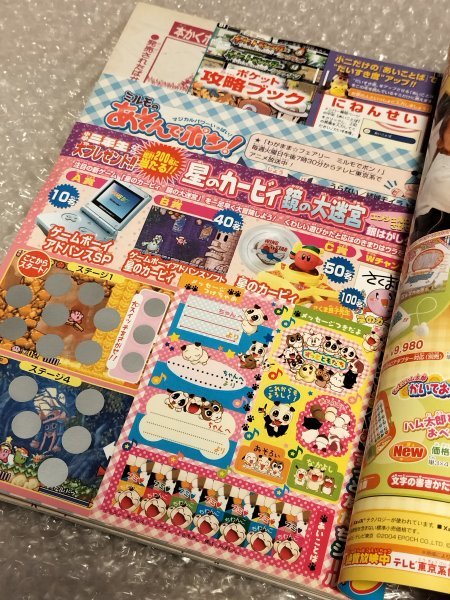 小学二年生 2004年3月号 ふろく付録 付属⁄ドッジボーズ とっても