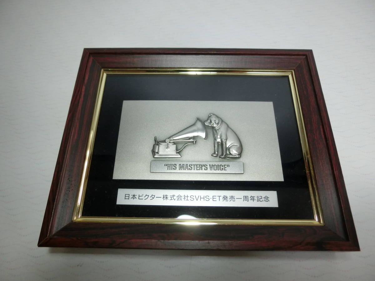  ビクター ニッパー 犬 昭和63年 SVHS-ET 発売1周年 記念品 HIS MASTER'S VOICE コレクション(雑貨)｜売買されたオークション情報、yahooの商品情報をアーカイブ公開 - オークファン その他