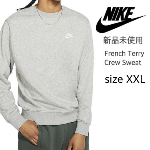 新品未使用 ナイキ フレンチテリー クルースウェット 正規品 XXLサイズ ヘザーグレー NIKE BV2667 トレーナー 