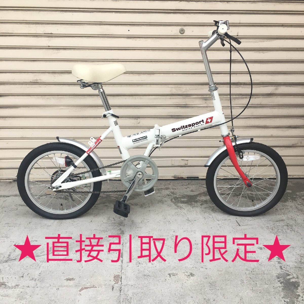 ◇中古品/直接引取り限定◇ Switzsport スウィツスポート Alpine 