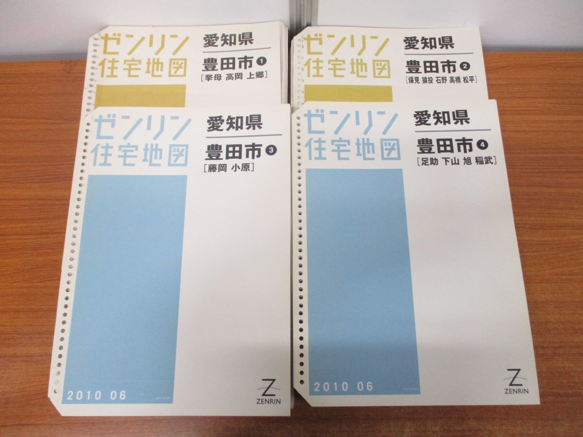■01)【同梱不可】ゼンリン住宅地図 愛知県 豊田市 4冊セット/2010年〜2011年/ZENRIN/マップ/MAP/地理/地域/土地/藤岡/小原/拳母/高岡/B