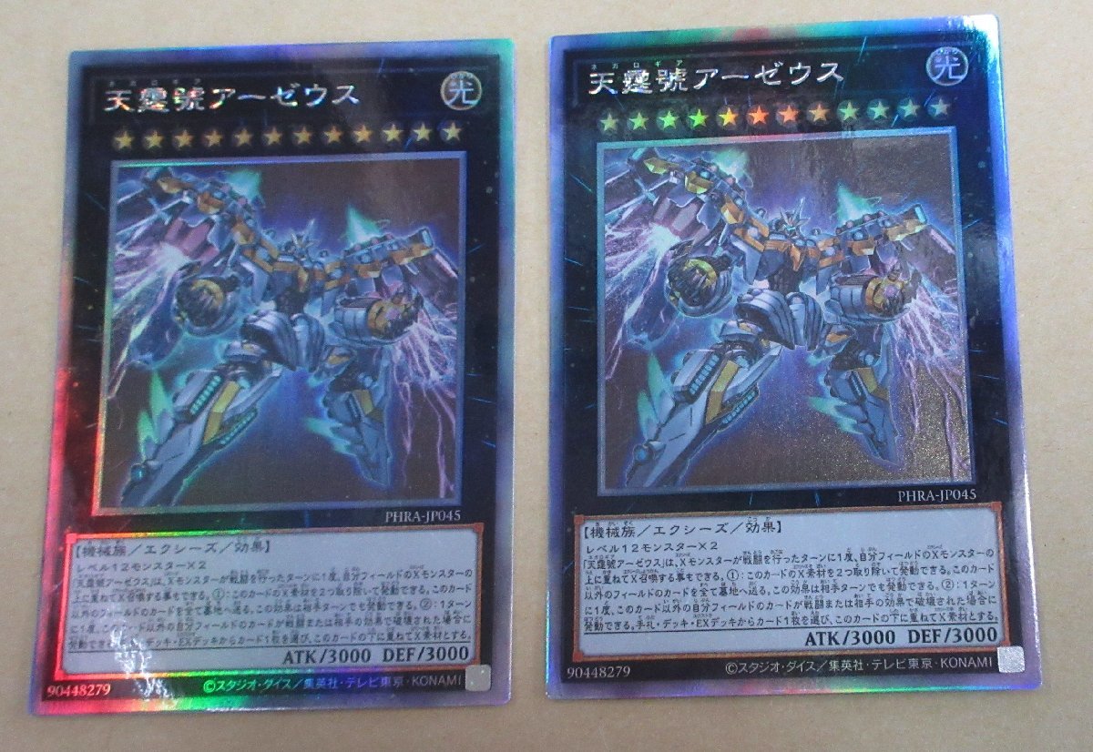 【053-9485k】◎1円スタート◎遊戯王『天霆號アーゼウス』ホロ PHRA-JP045 2枚セット