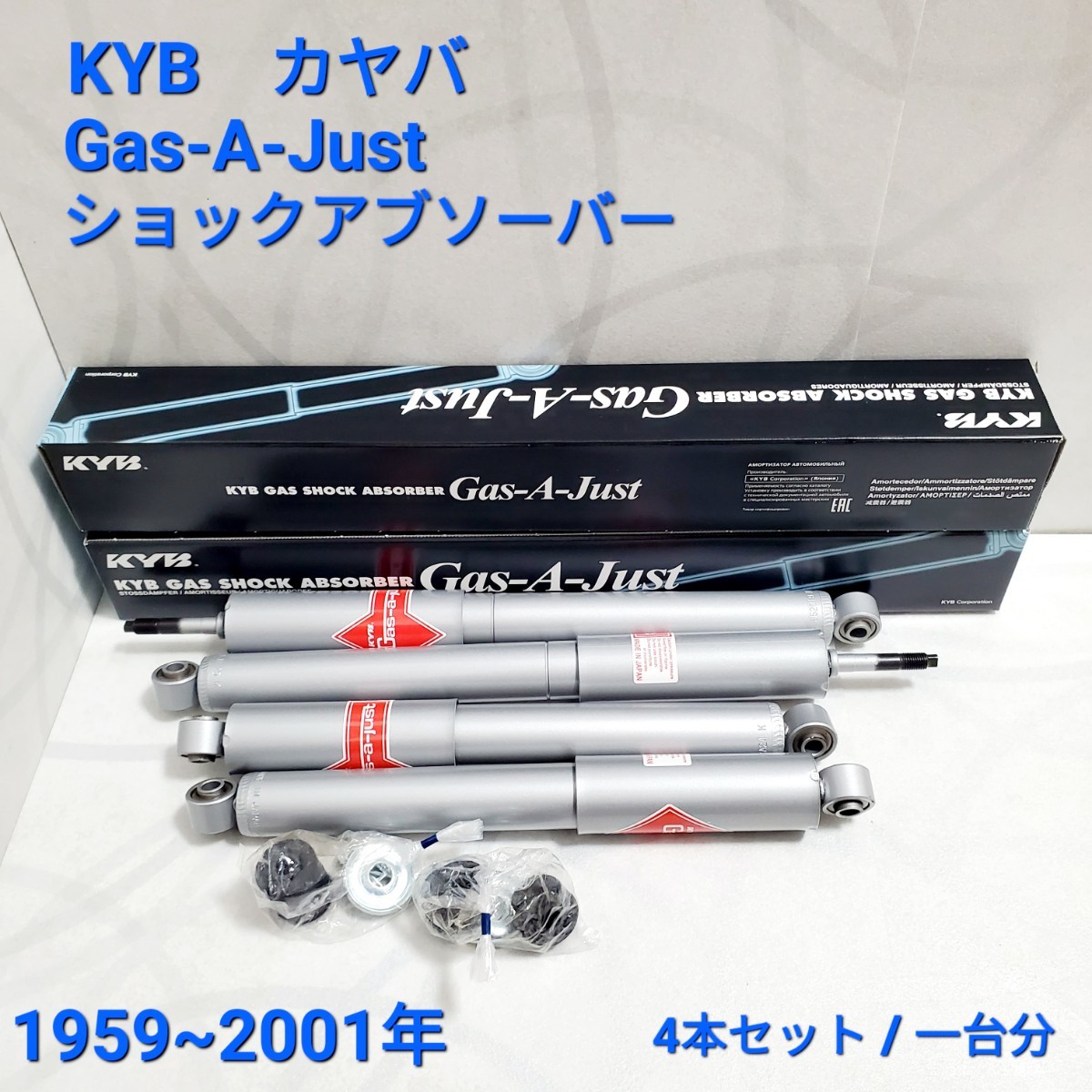 ローバーミニ　ショックアブソーバーKYB　カヤバ　ガス　ショックアブソーバー　セット　Gas-A-Just 4本セット / 一台分 KYB55201KIT 新品