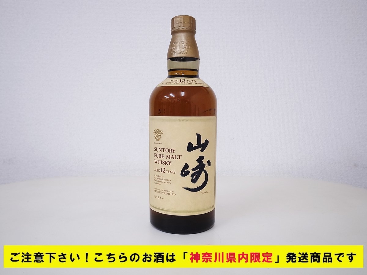 サントリー 山崎 12年 700ml 山崎12年 ウイスキー 神奈川県内への発送 