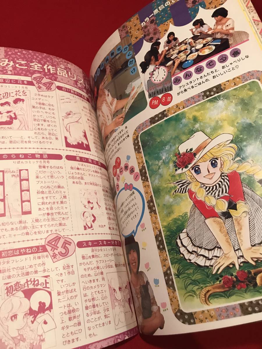 初版】【絶版】いがらしゆみこイラストアルバム ジョージィ 小学館