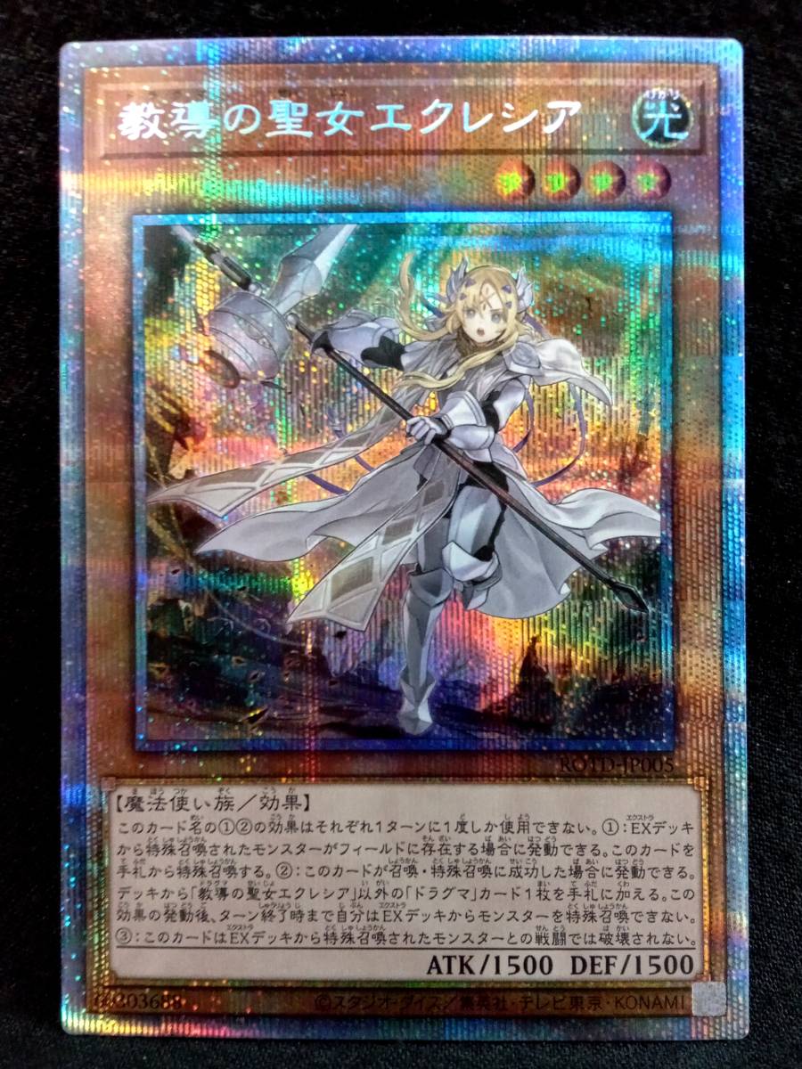 遊戯王 教導エクレシア出張パーツ9枚セット 教導の聖女エクレシア 2枚