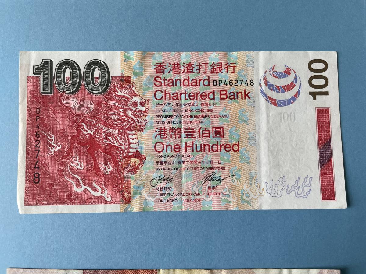 ☆香港紙幣【香港ドル札8枚 総額300ドル：100ドル札2枚、50