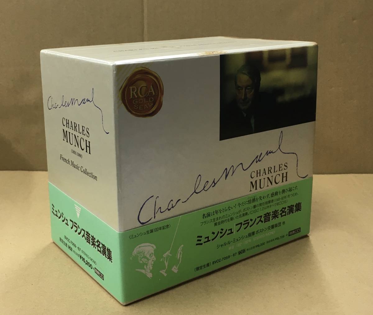 ミュンシュ フランス音楽名演集 BOX 9CD + 特典CD BVCC-7059～67 …h-2051 CHARLES MUNCH