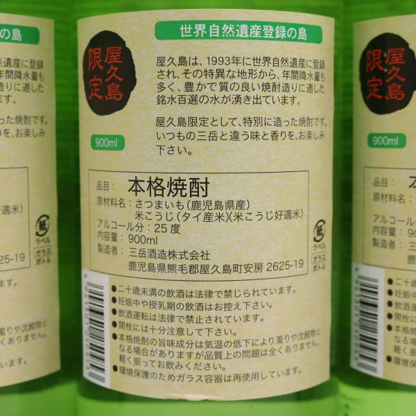 5本セット】三岳 屋久島限定 25度 900ml 詰日22.07 O23I260017 飲料
