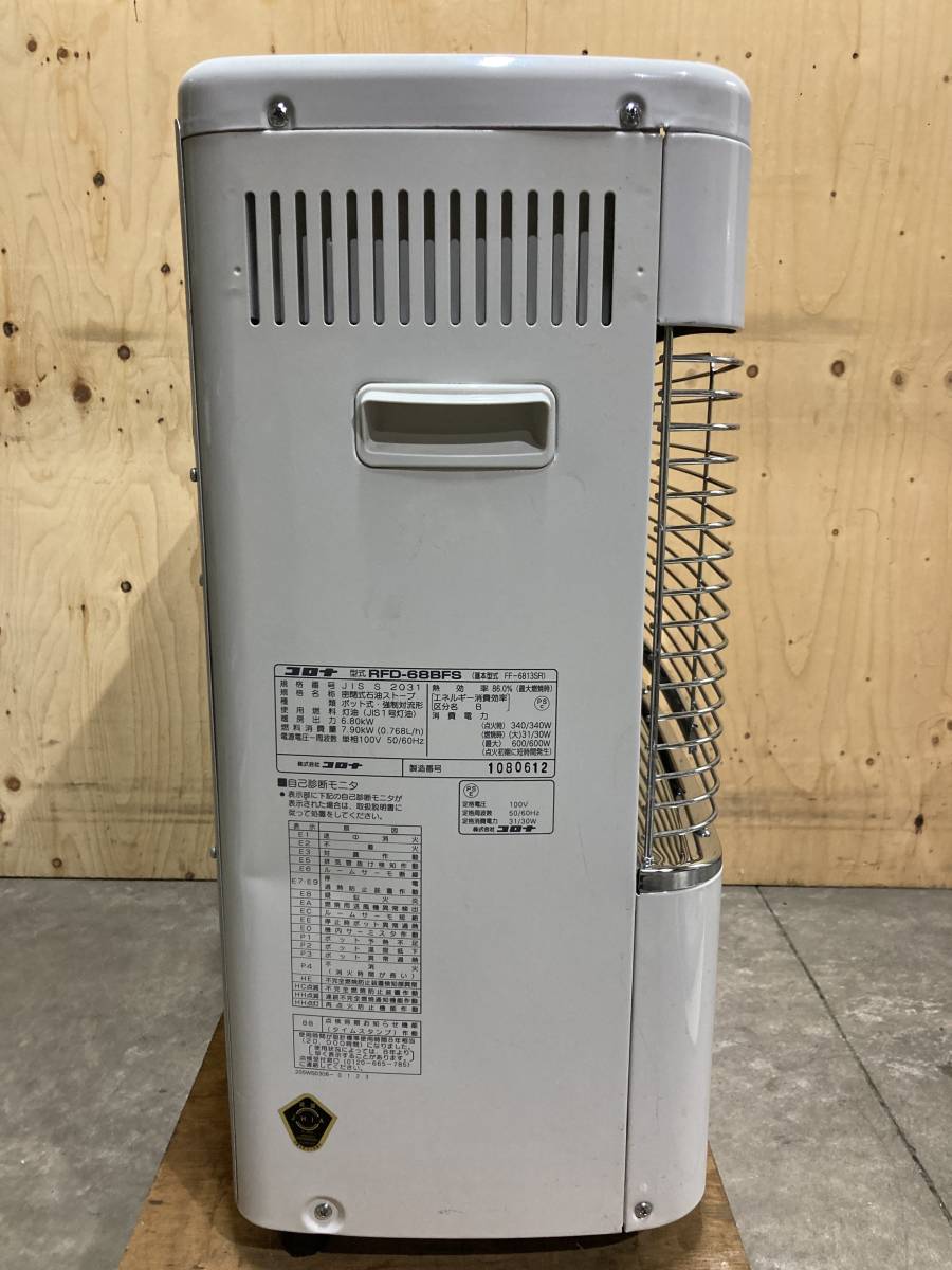 2016年製 FF式ストーブ コロナ 整備済 RF-68BFS FFストーブ 札幌発 コロナ