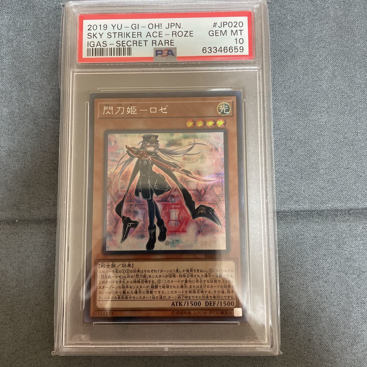 PSA10】遊戯王 閃刀姫ーロゼ シークレット※10/8終了予定で多数出品中