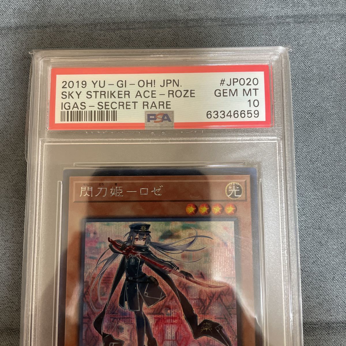 PSA10】遊戯王 閃刀姫ーロゼ シークレット※10/8終了予定で多数出品中