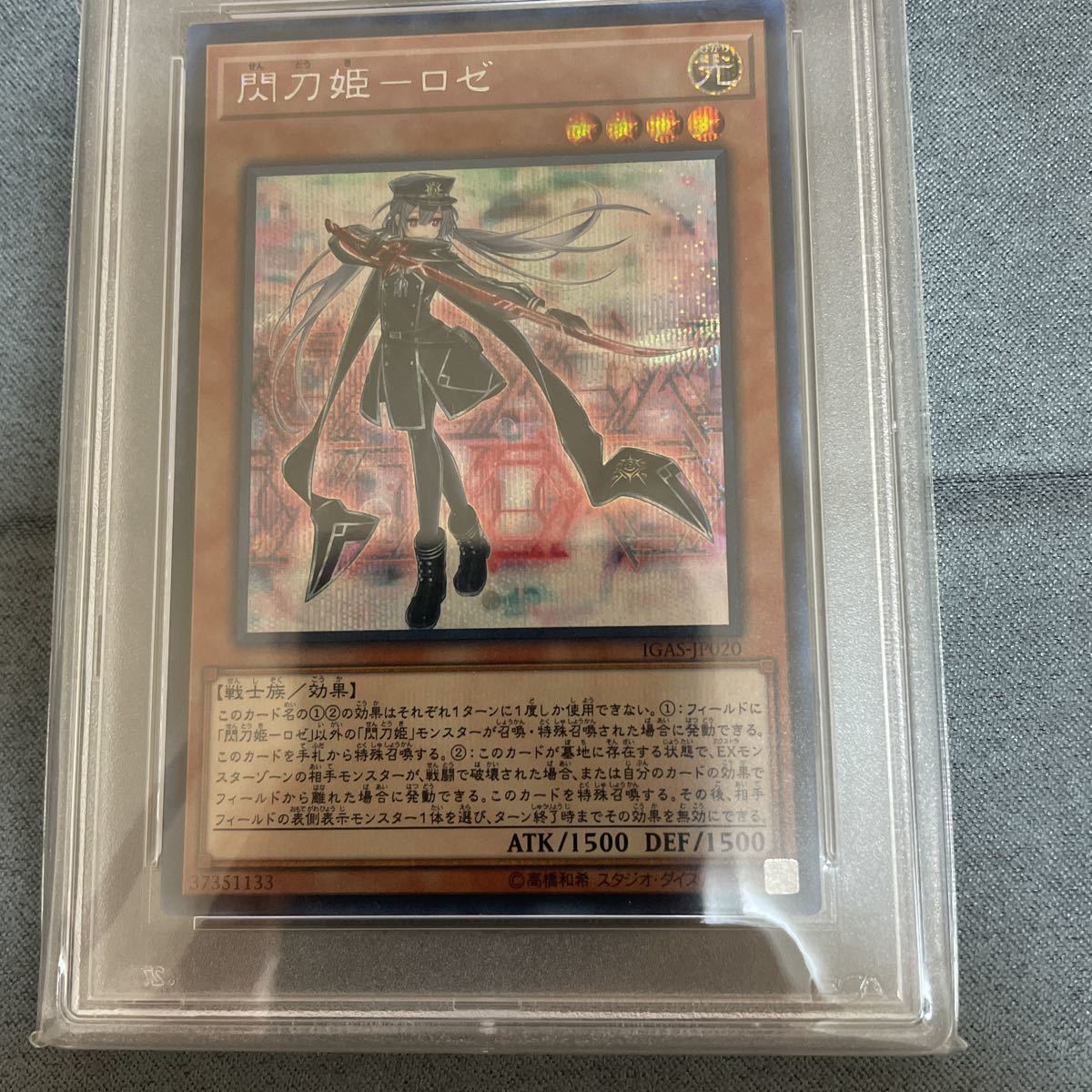 PSA10】遊戯王 閃刀姫ーロゼ シークレット※10/8終了予定で多数出品中