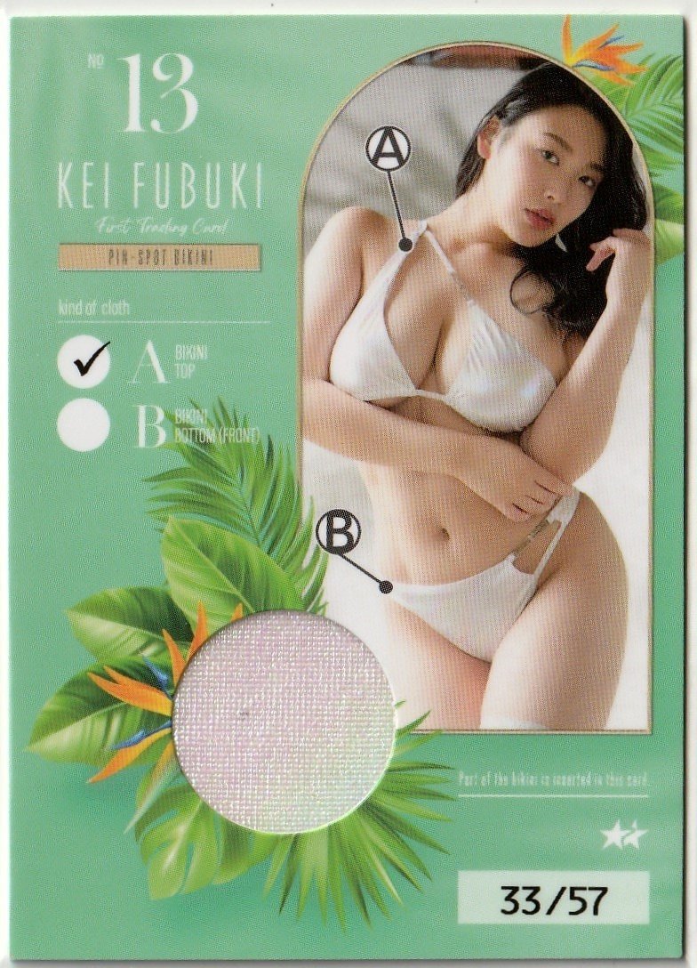 風吹ケイ】33/57 ピンスポビキニカード13(ブラジャー) ファースト 