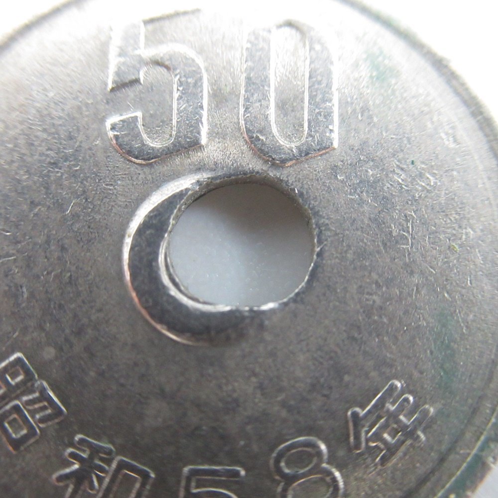 中古エラーコイン エラー硬貨 ５０円硬貨 ５０円玉 昭和58年 穴ずれ