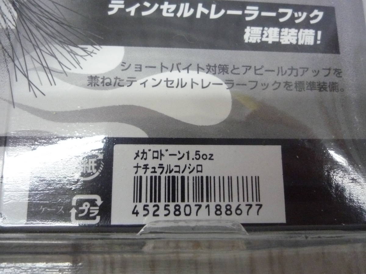 イ1457-286♪【60】未使用品 JACALL ジャッカル メガロドーン 1.5oz ナチュラルコノシロ_3