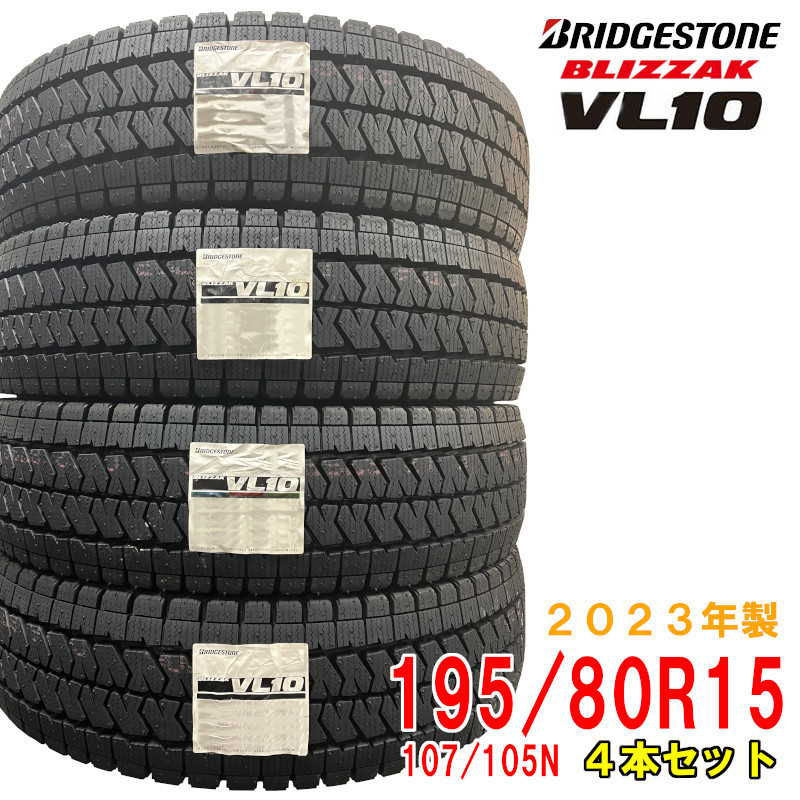 【高品質，豊富な】 2023年製/在庫あり BLIZZAK VL10 195/80R15 107/105N 4本セット BRIDGESTONE-ブリヂストン- 冬タイヤ バン 小型トラック用(ブリヂストン)｜売買されたオークション情報、yahooの商品情報をアーカイブ公開 - 15インチ