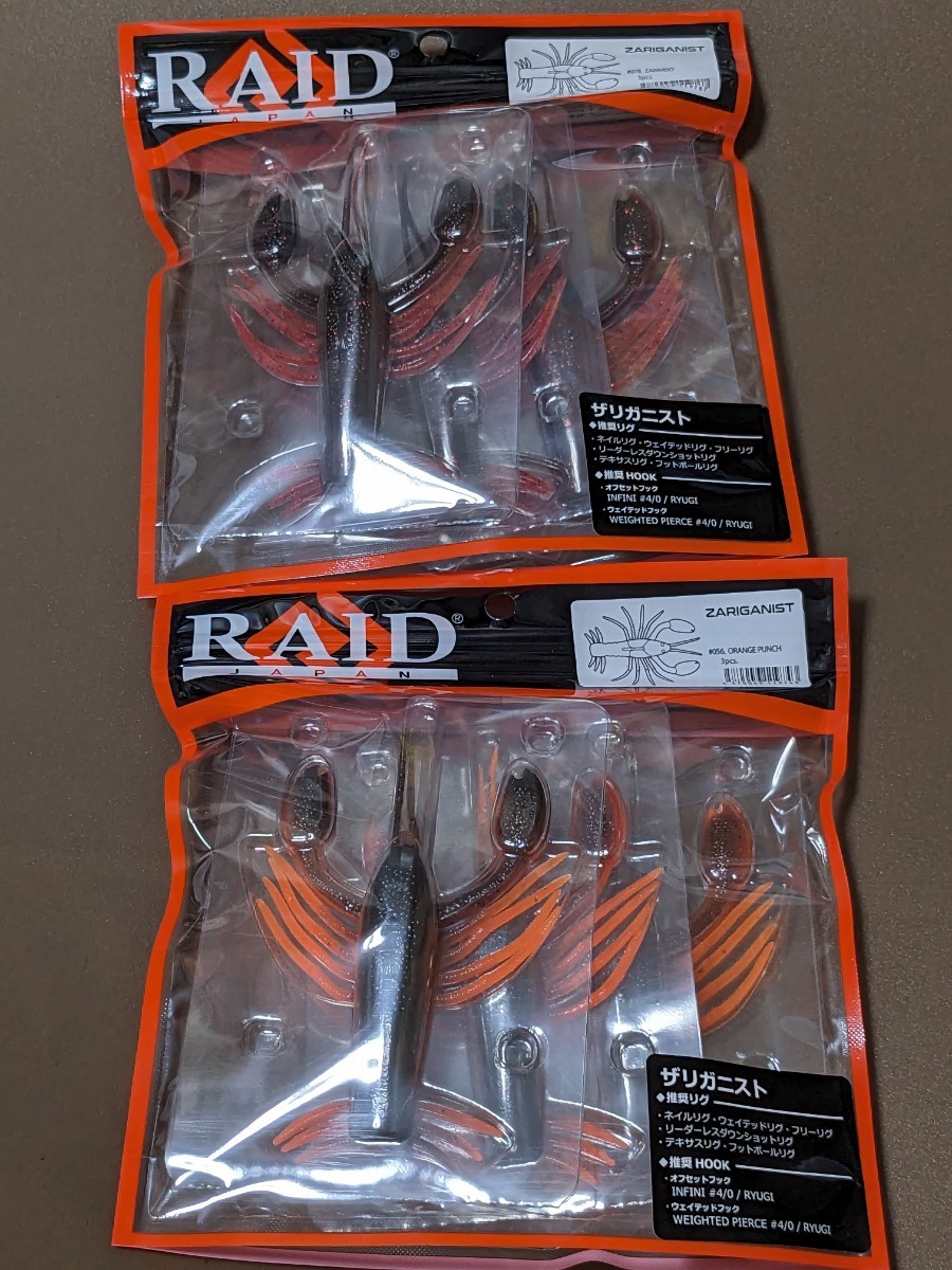 新品】 レイドジャパン ザリガニスト 2色セット 新製品 【公式通販】