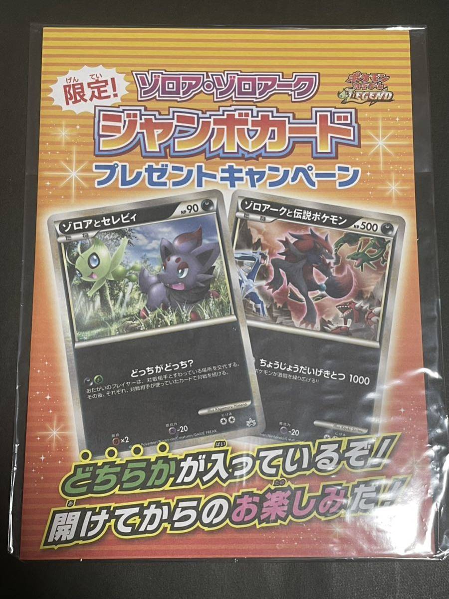 未開封 ポケモンカード ゾロア ゾロアーク ジャンボカード プレゼント