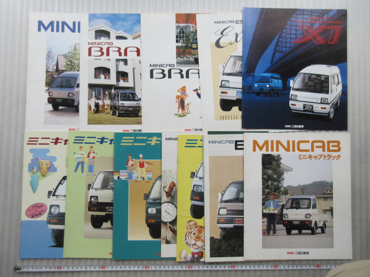 旧車三菱ミニキャブバントラックカタログ12部セット B43 【MITSUBISHI