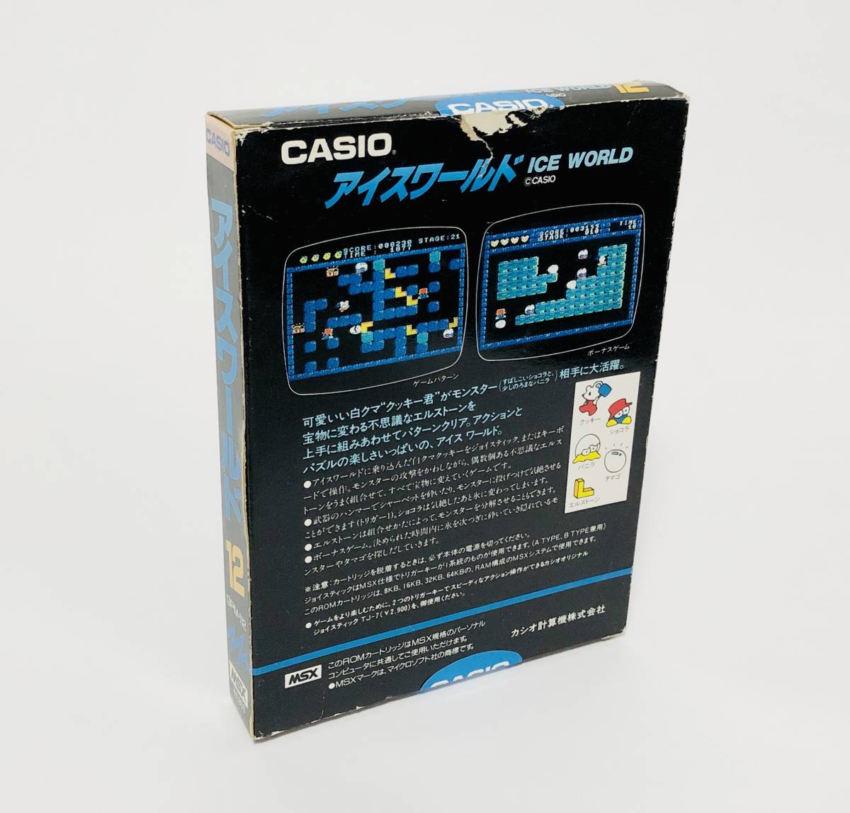 MSX アイスワールド 箱説付き カシオ レトロゲーム Ice World CIB