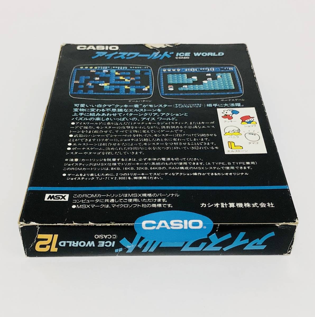 MSX アイスワールド 箱説付き カシオ レトロゲーム Ice World CIB