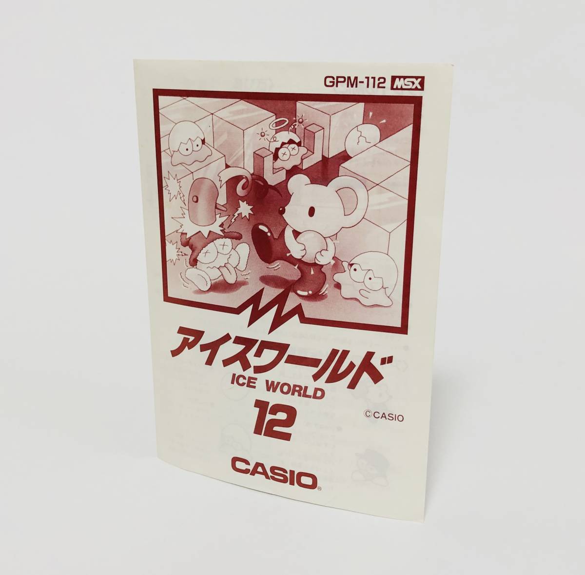 MSX アイスワールド 箱説付き カシオ レトロゲーム Ice World CIB