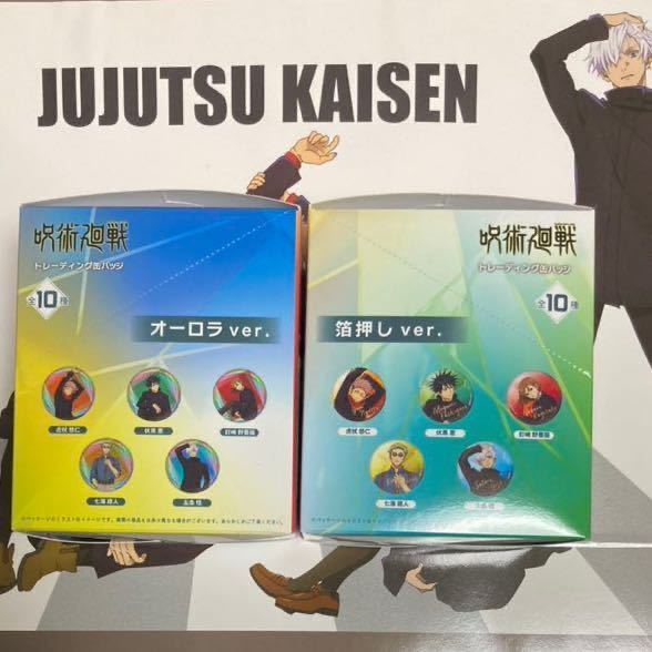 呪術廻戦 ロフト LOFT トレーディング缶バッジ オーロラ 箔押し 未開封