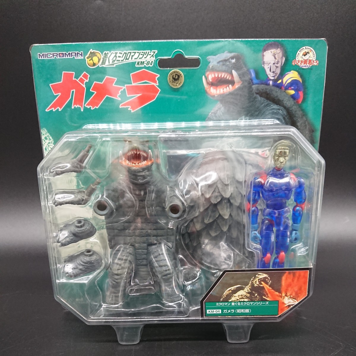 未開封品 着ぐるミクロマンシリーズ KM-04 ガメラ(昭和版) ミクロマン 