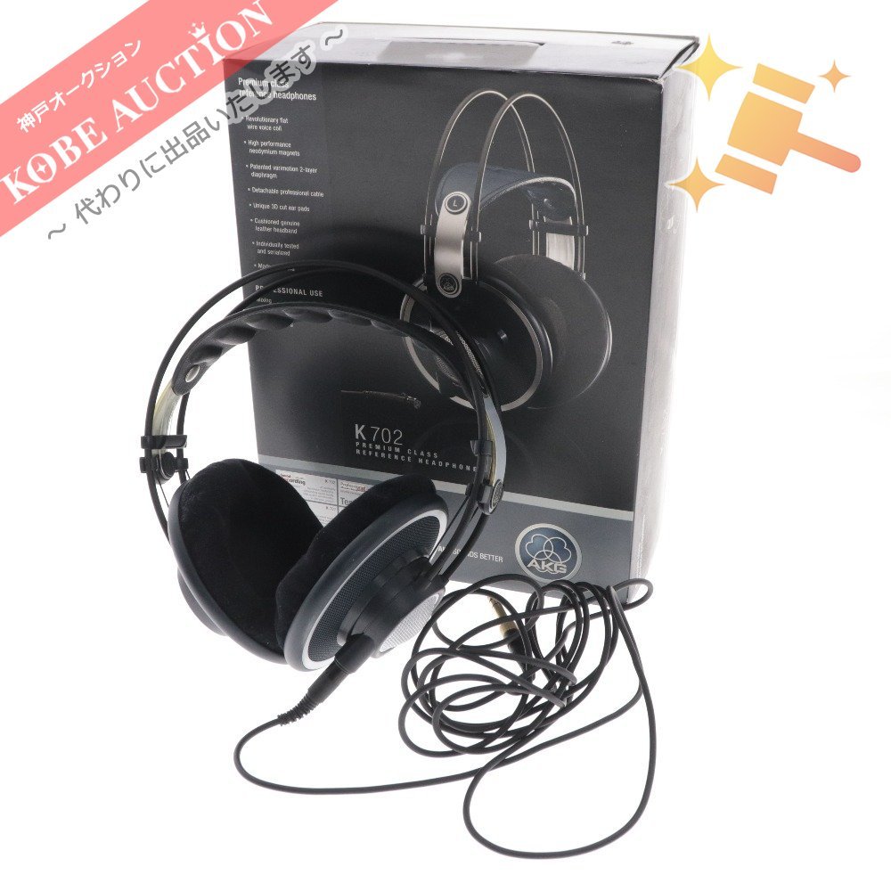赤字超特価，爆買い AKG アーカーゲー ヘッドホン オープンエアー型 K702 箱付き(AKG)｜売買されたオークション情報、yahooの商品情報をアーカイブ公開 - オークファン AKG