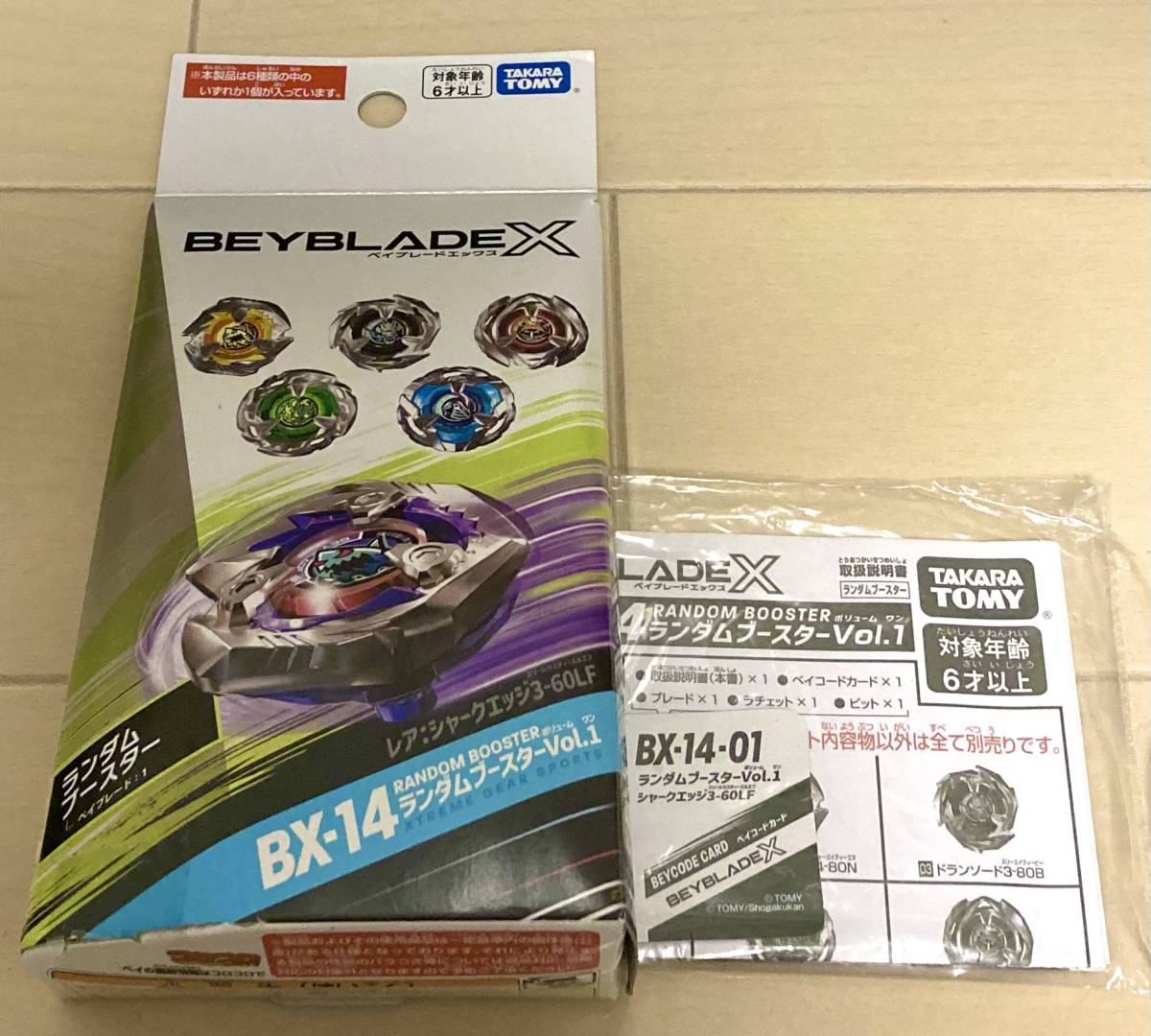 ベイブレードx ランダムブースターvol.1 シャークエッジ BX14-1 新品未使用 内袋未開封 ベイコード未登録 数量3 同梱可