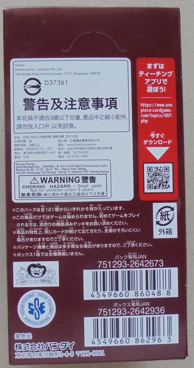 ONE PIECEカードゲーム ワンピース 頂上決戦 OP-02 BOX商品　【箱24パック入り未開封】_3