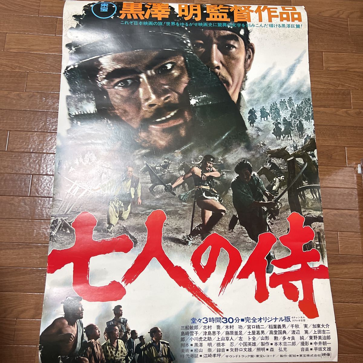七人の侍 : 三船敏郎 黒澤明 映画 B2ポスター 黒澤明監督 海外版
