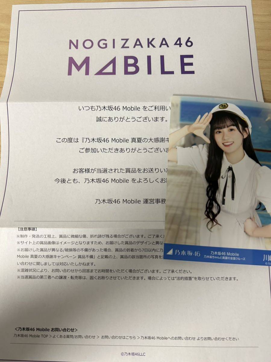 非売品】乃木坂46 乃木坂Mobile限定 川崎桜 真夏の全国ツアー限定生