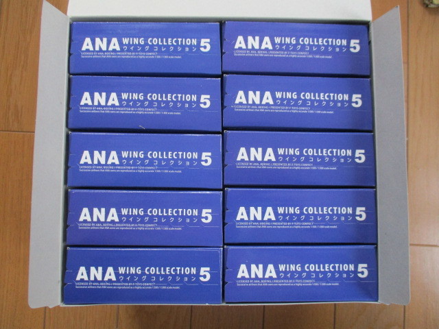 ANA | 0 【未開封、定形外】1／500、ANAコレクション5、10個