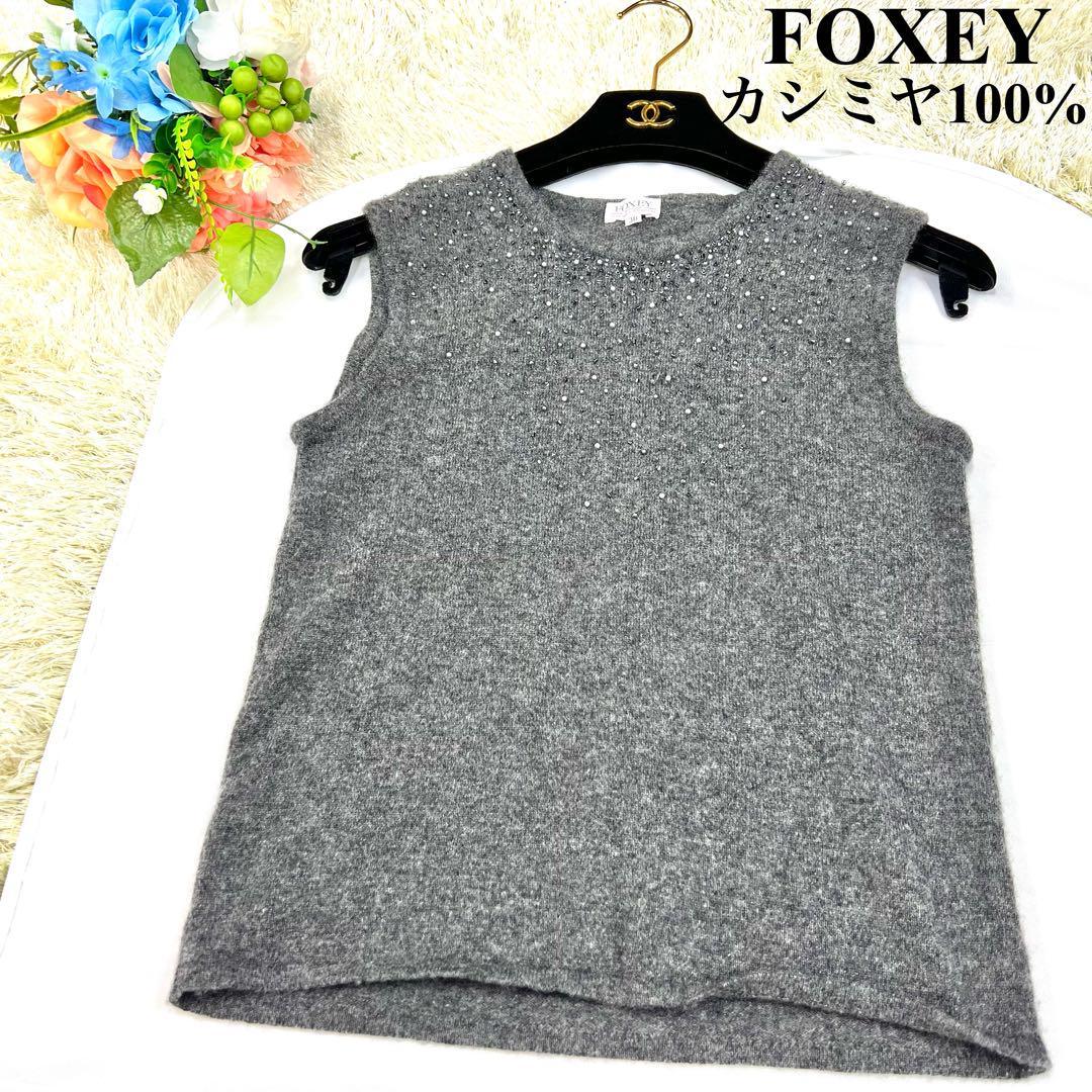 Foxey 22AW ブリジットツイン カシミヤ ウール ニット アンサンブル 43215 クリーム 38 (196927