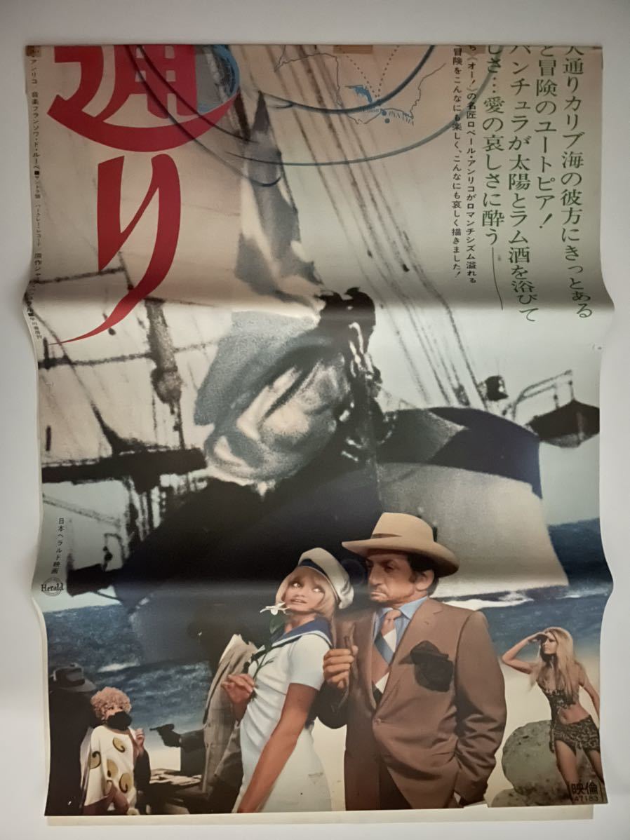 映画ポスター 立看 ラムの大通り ブリジットバルドー ,立看 【公式通販】