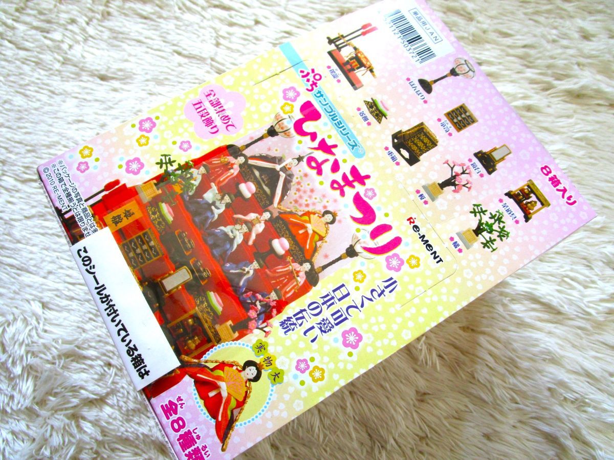 P☆ひなまつり 大箱未開封 リーメント リーメント ひなまつり 雛人形