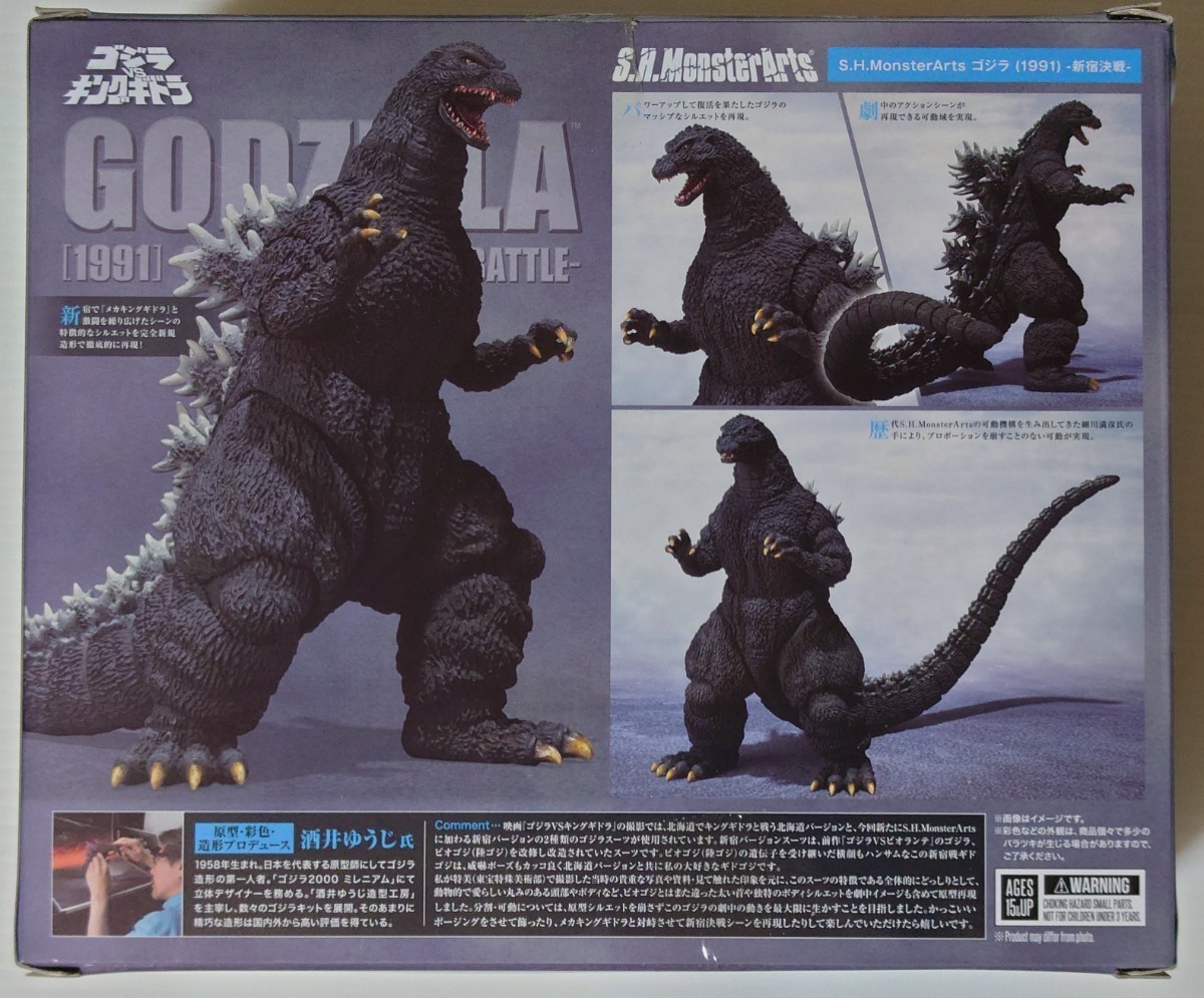 バンダイ S.H.MonsterArts GODZILLA モンスターアーツ ゴジラ 1991 