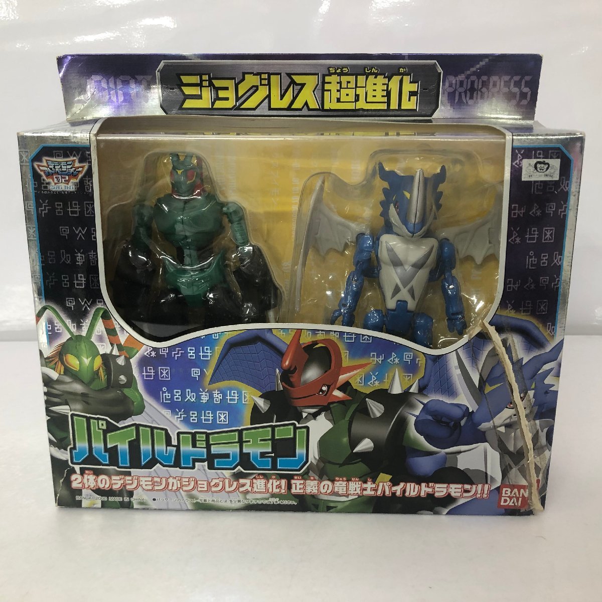セールの通販格安 ジョグレス超進化 パイルドラモン 「デジモン