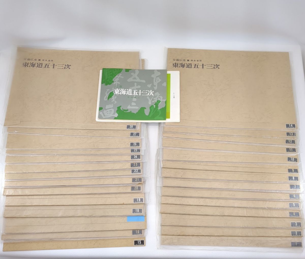 手摺木版画 安藤広重 保永堂版 東海道五十三次 55枚セット 中古 悠々洞出版◆3111/藤枝インター店