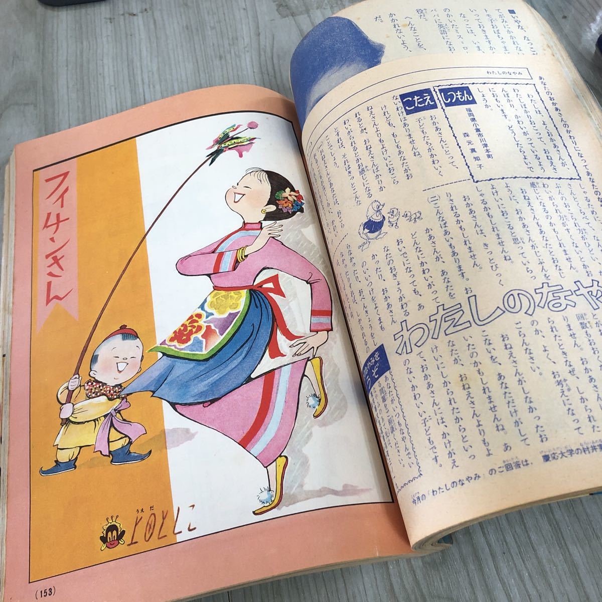 ◇少女クラブ 2月号 1962年 2月 講談社 赤塚不二夫 細川知栄子 水野