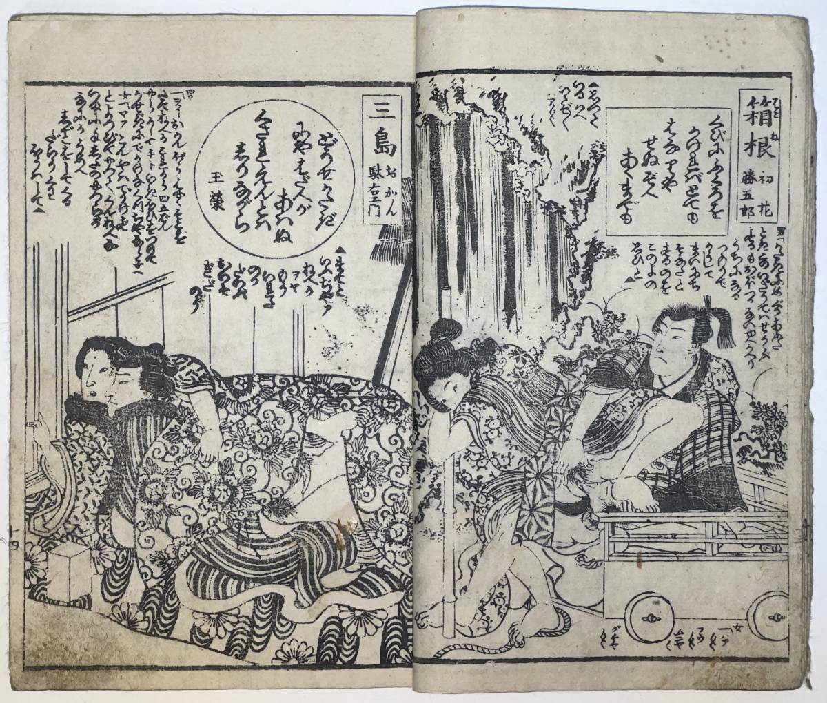 hana_desu15 春画本 二冊セット 男色 東海道 本物 浮世絵 木版画 墨摺