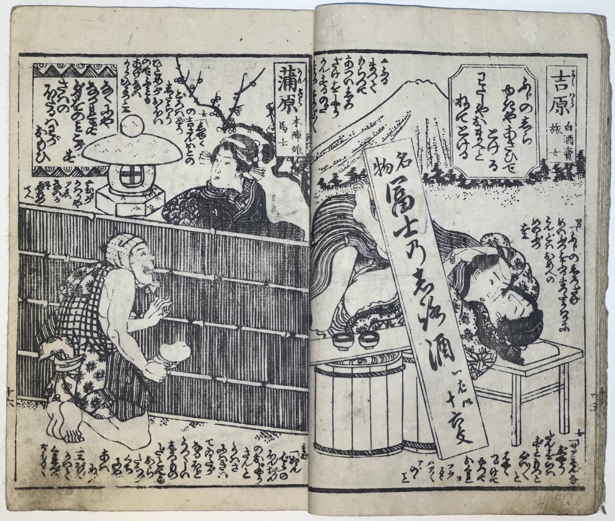 hana_desu15 春画本 二冊セット 男色 東海道 本物 浮世絵 木版画 墨摺