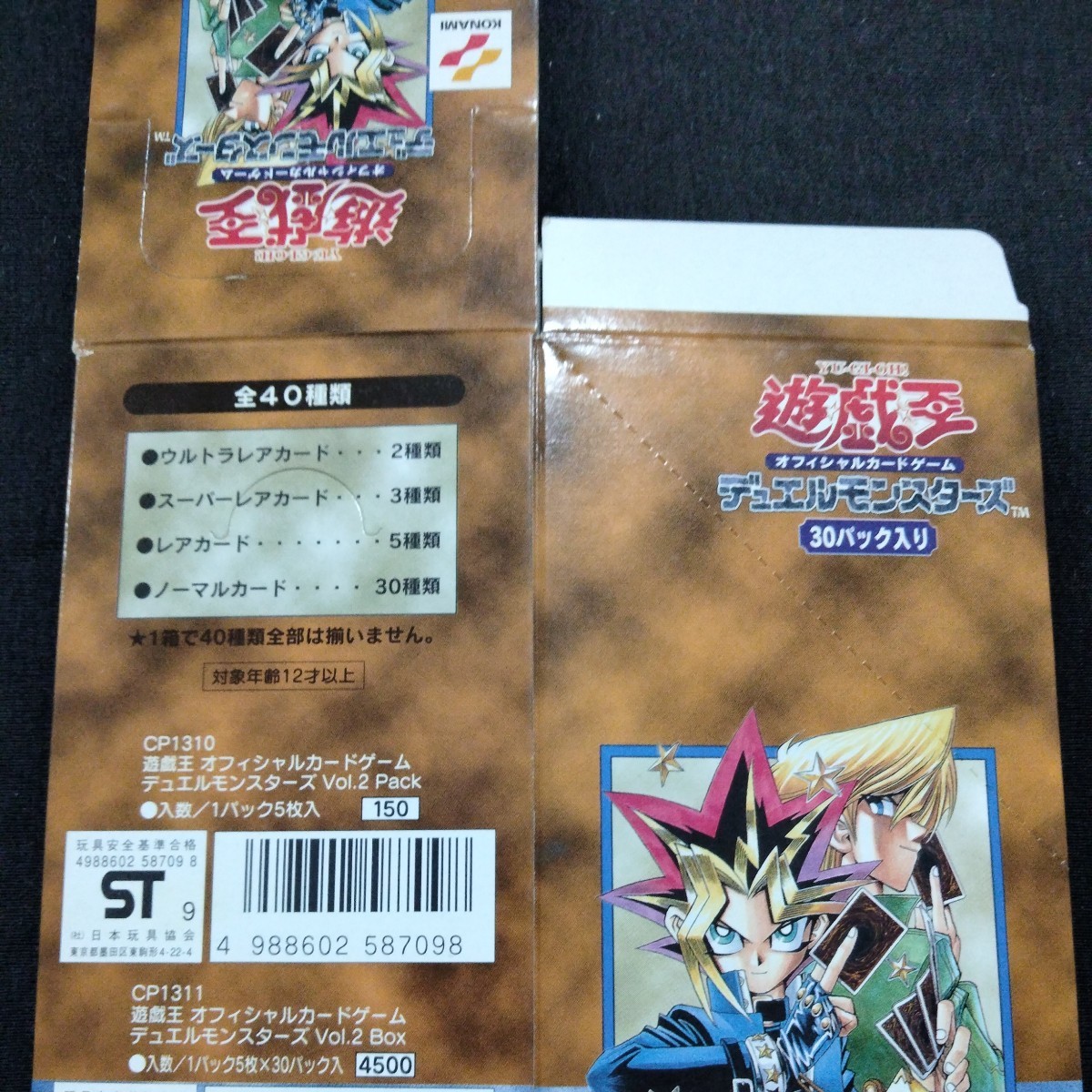 遊戯王 初期2期 空箱 遊戯王 デュエルモンスターズ 絶版 初期 VOL 2