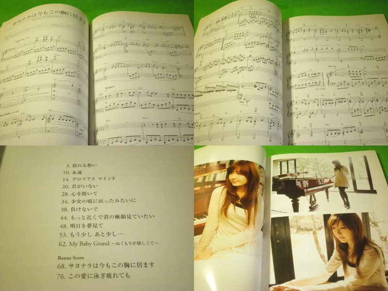 羽田裕美(ZARD Piano Classics)楽譜 ☆楽譜 ピアノ 羽田裕美 『心を開いて ZARD Piano Classics』 揺れる