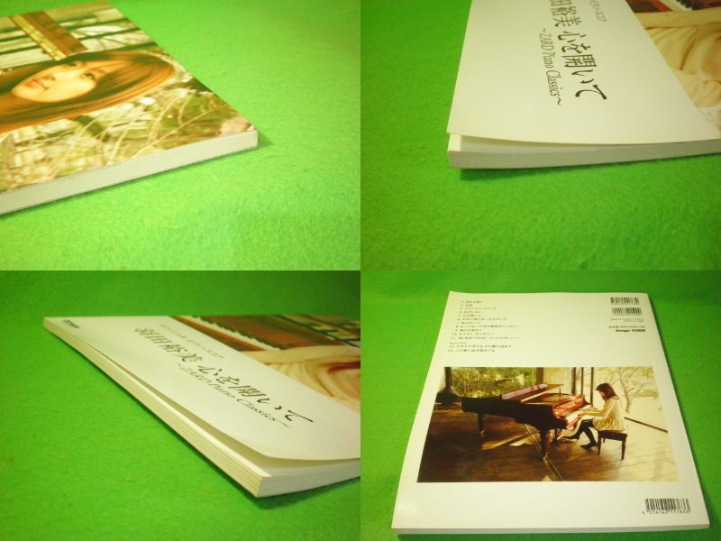 ☆楽譜 ピアノ 羽田裕美 『心を開いて ZARD Piano Classics』 揺れる
