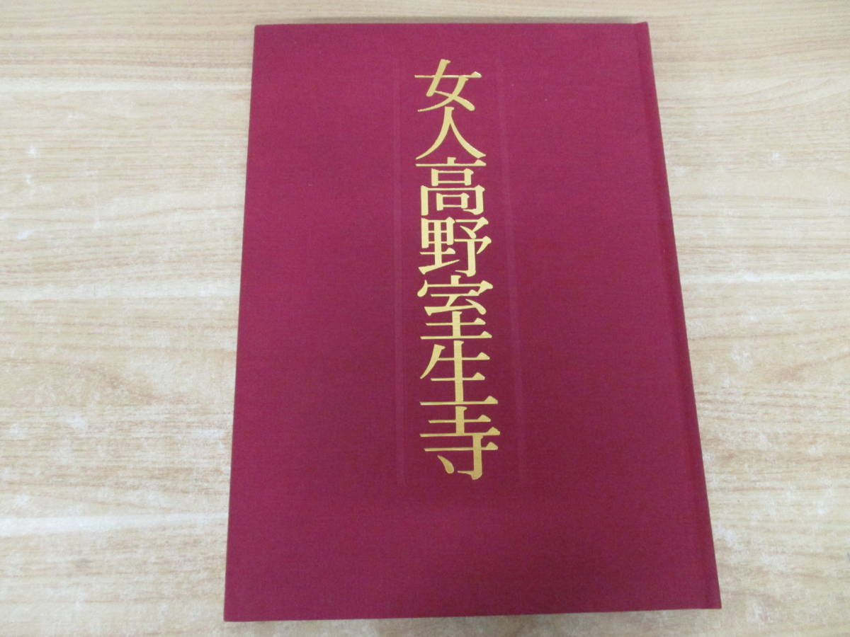 土門拳 土門拳写真美術館（土門拳記念館 室生寺 女人高野 ポストカード